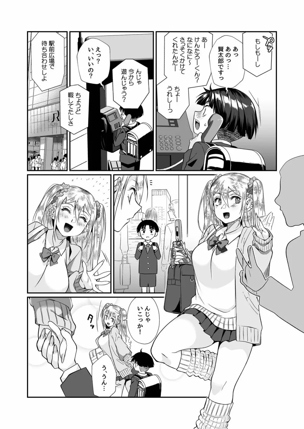 必殺おねぇさん2 Page.43