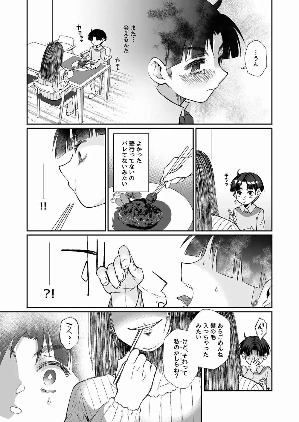 必殺おねぇさん2 Page.58