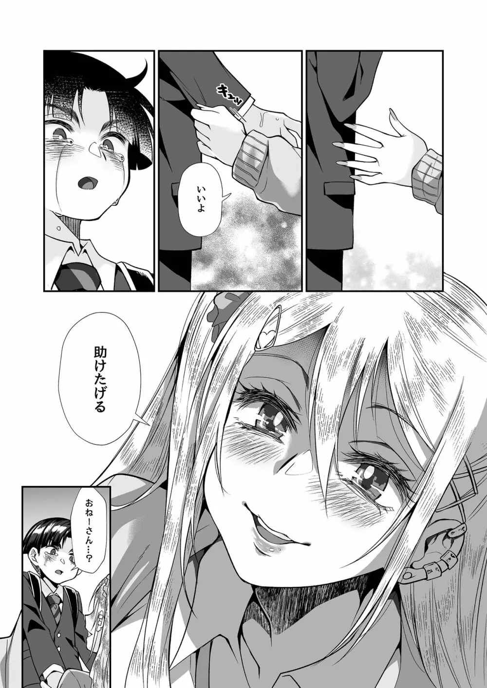 必殺おねぇさん2 Page.80