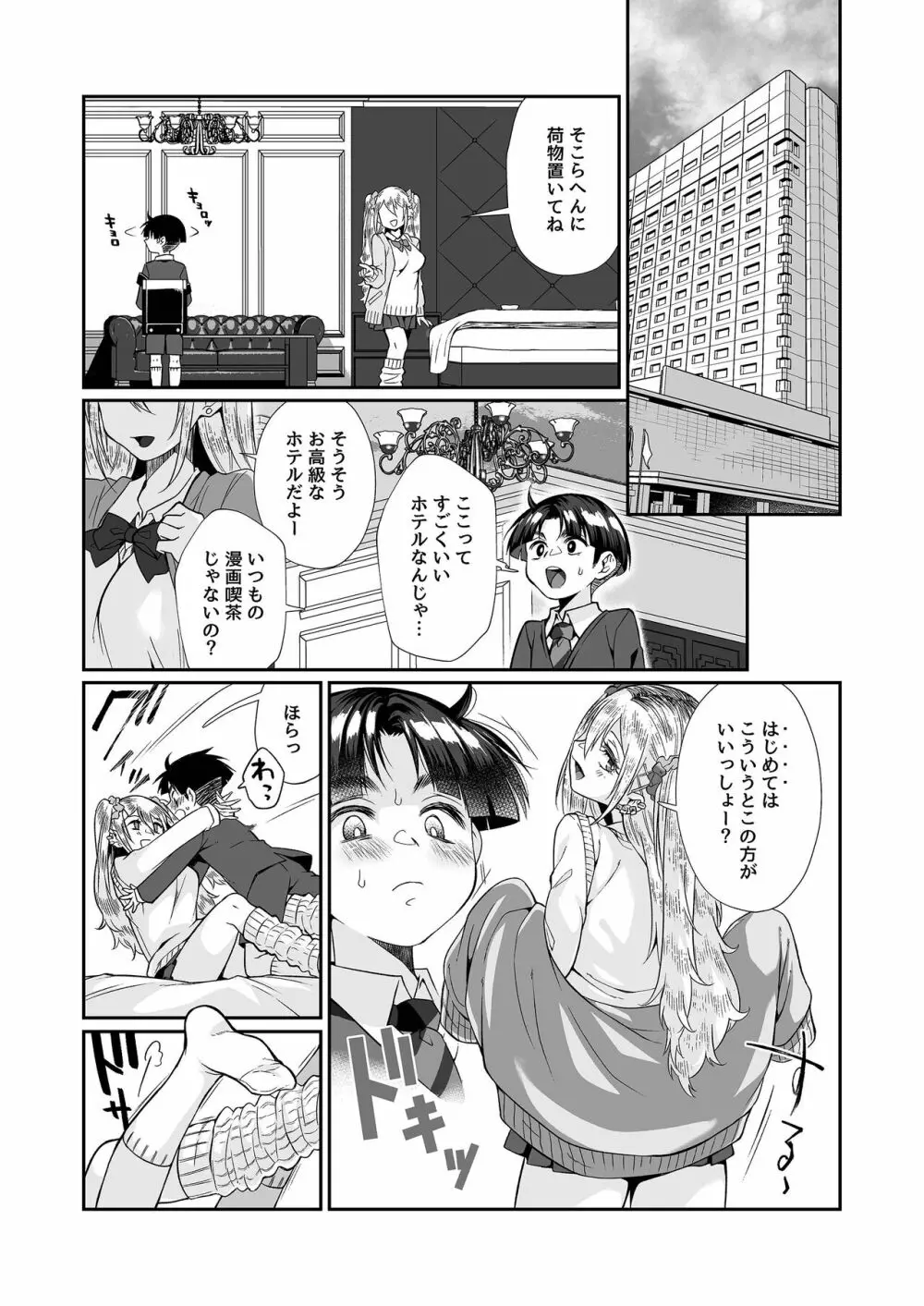 必殺おねぇさん2 Page.81