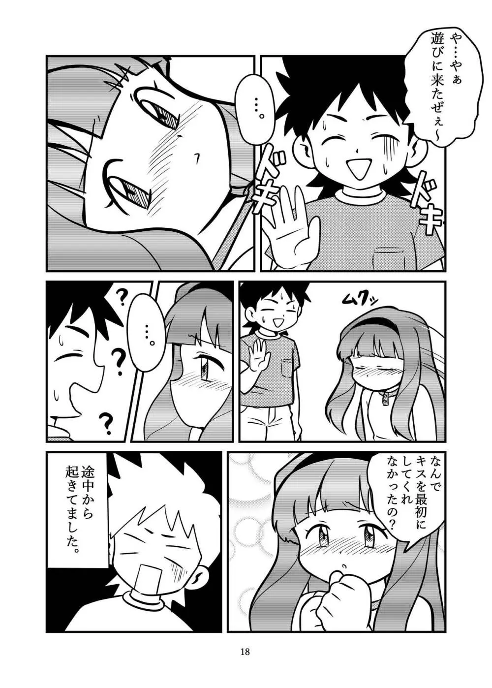 ねむってるとおもった? Page.20