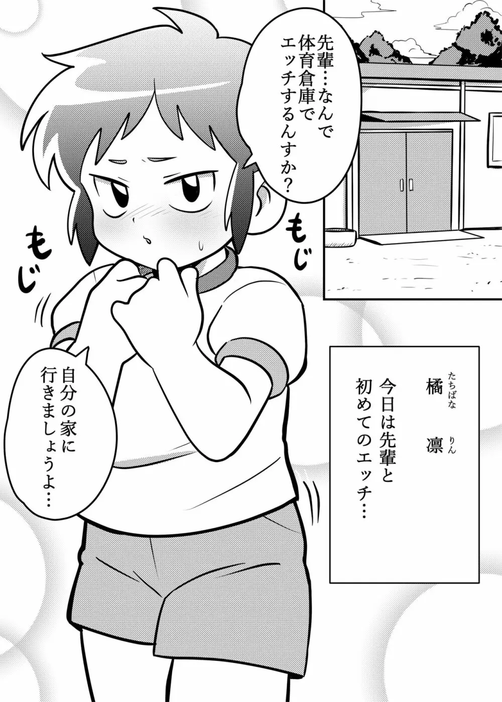 ねむってるとおもった? Page.27