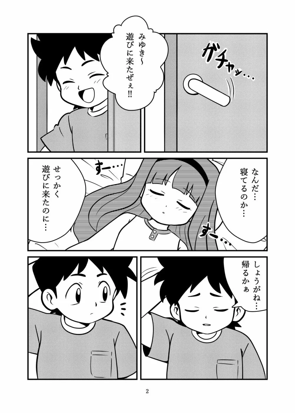 ねむってるとおもった? Page.4