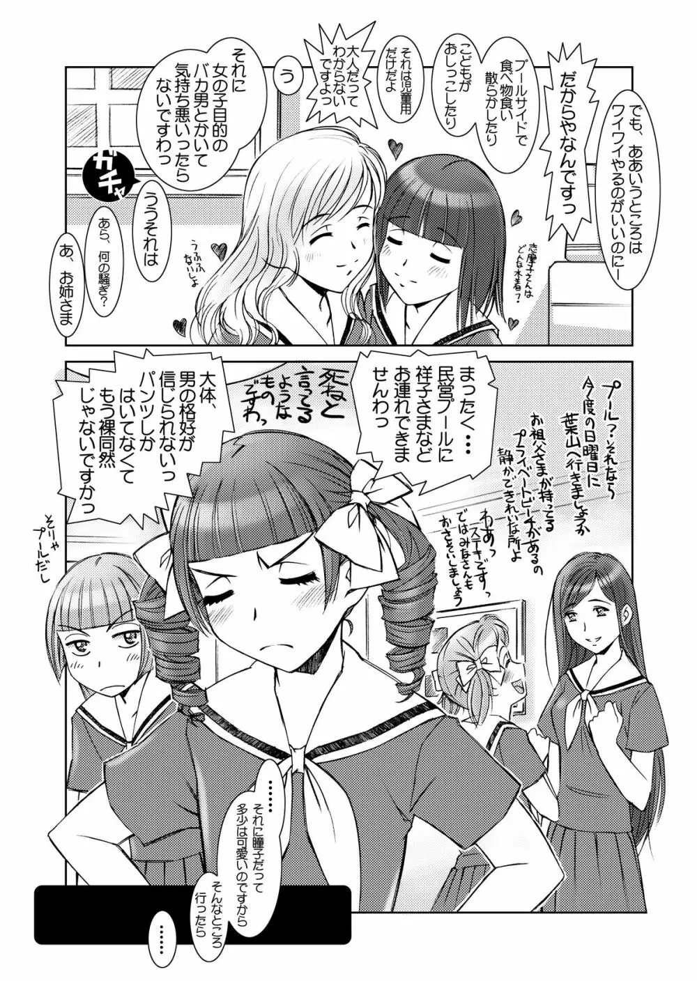 ドリいじ Page.17
