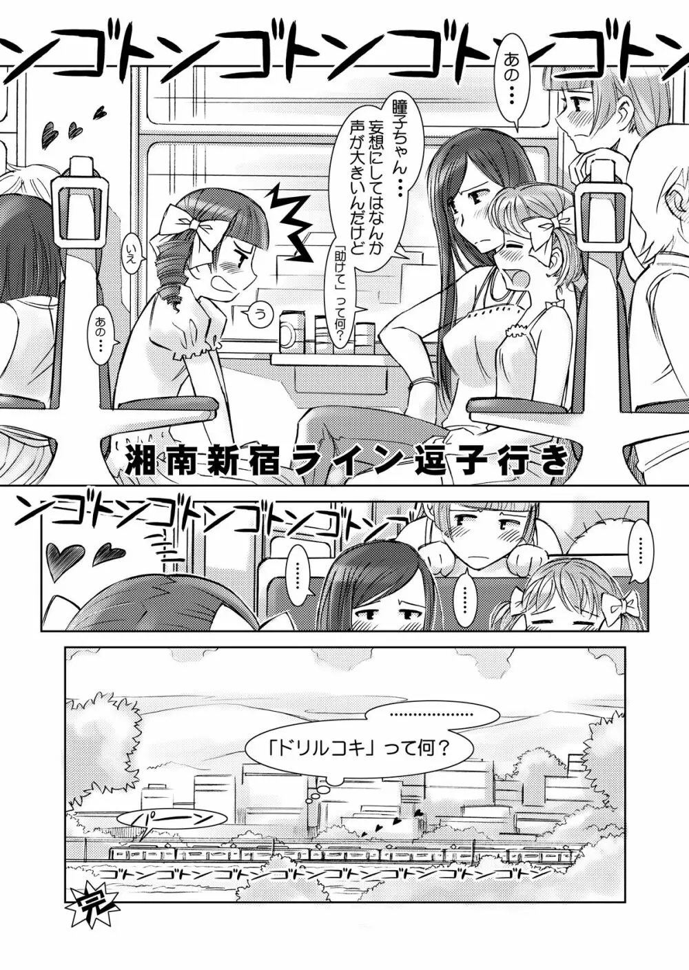 ドリいじ Page.23