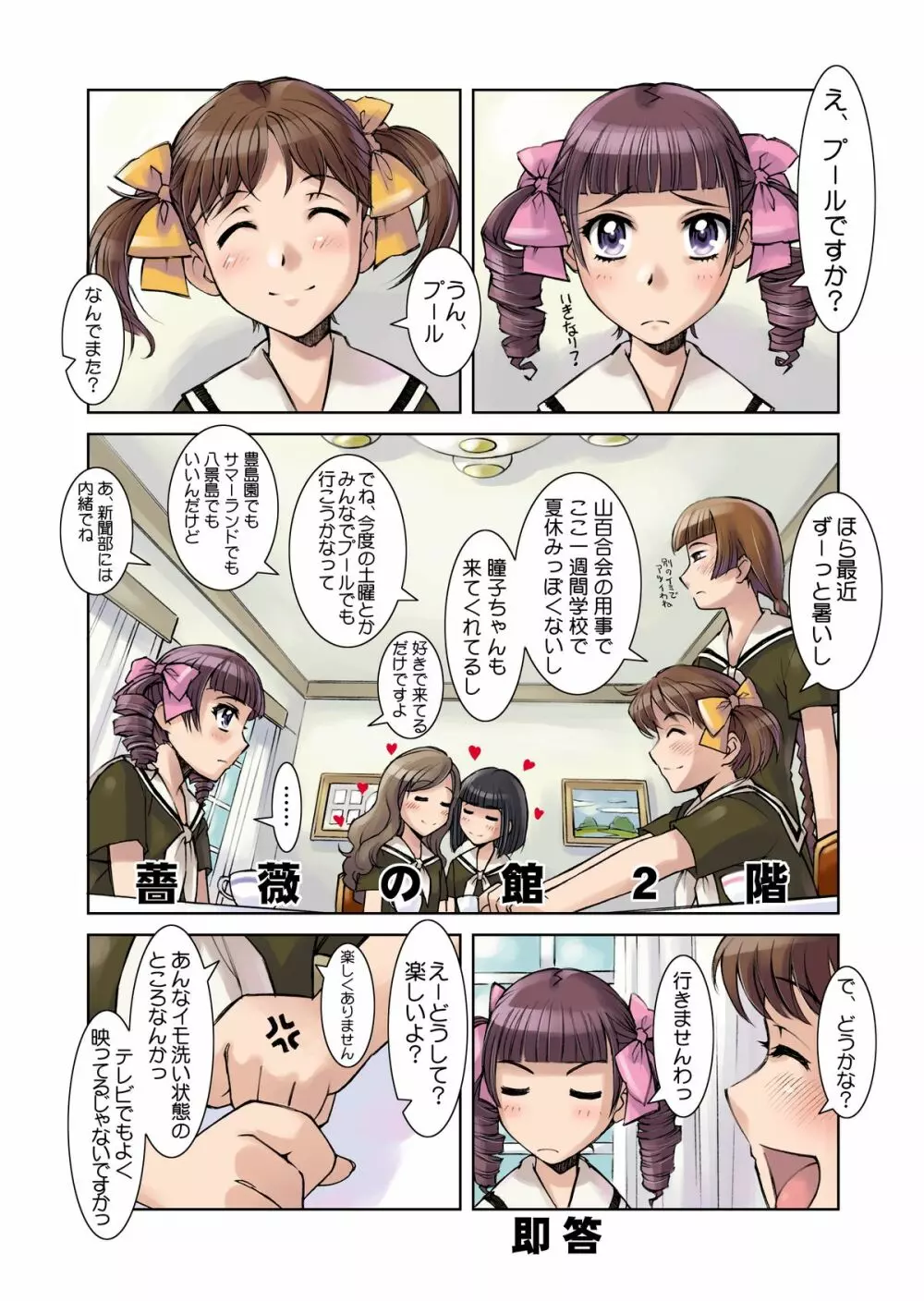 ドリいじ Page.4