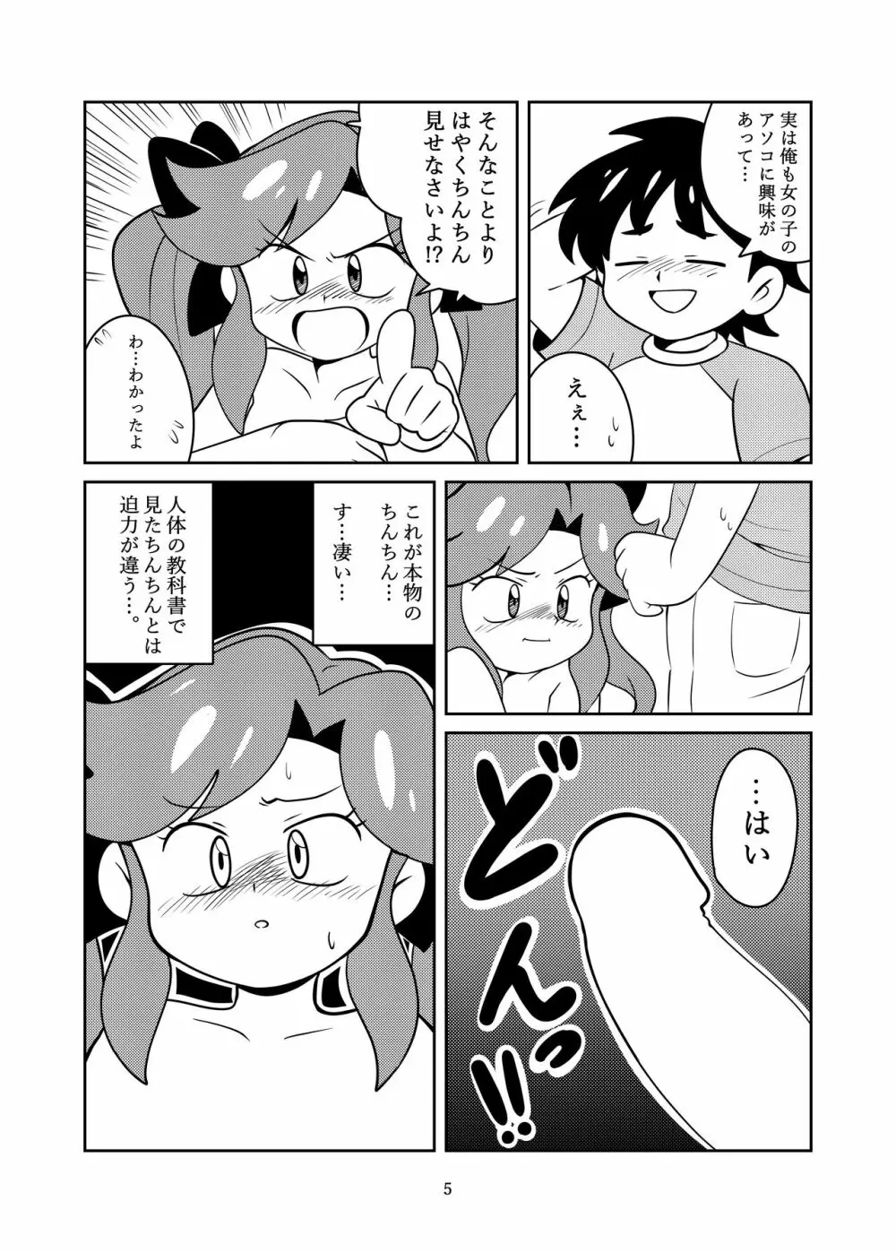 きょうみしんしん Page.7