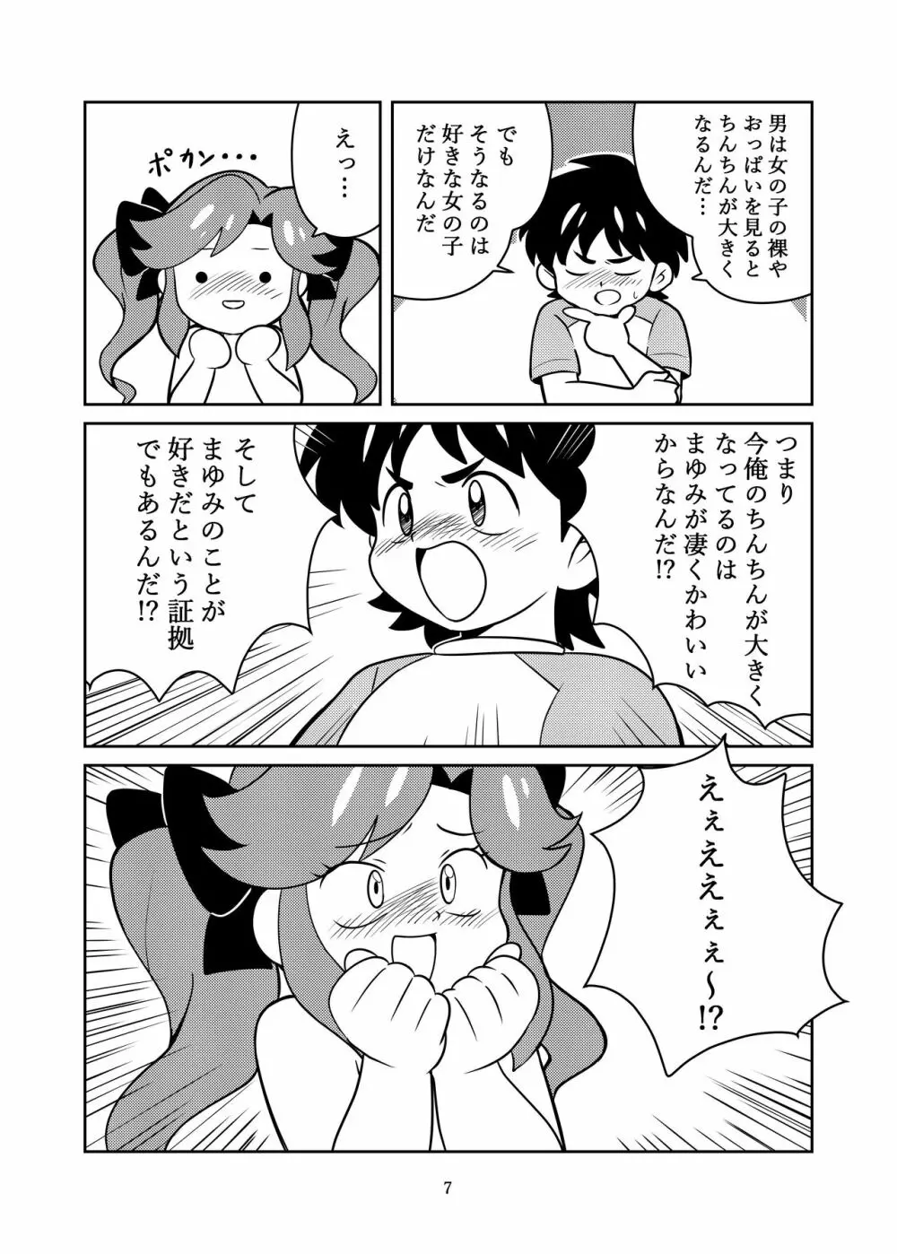 きょうみしんしん Page.9