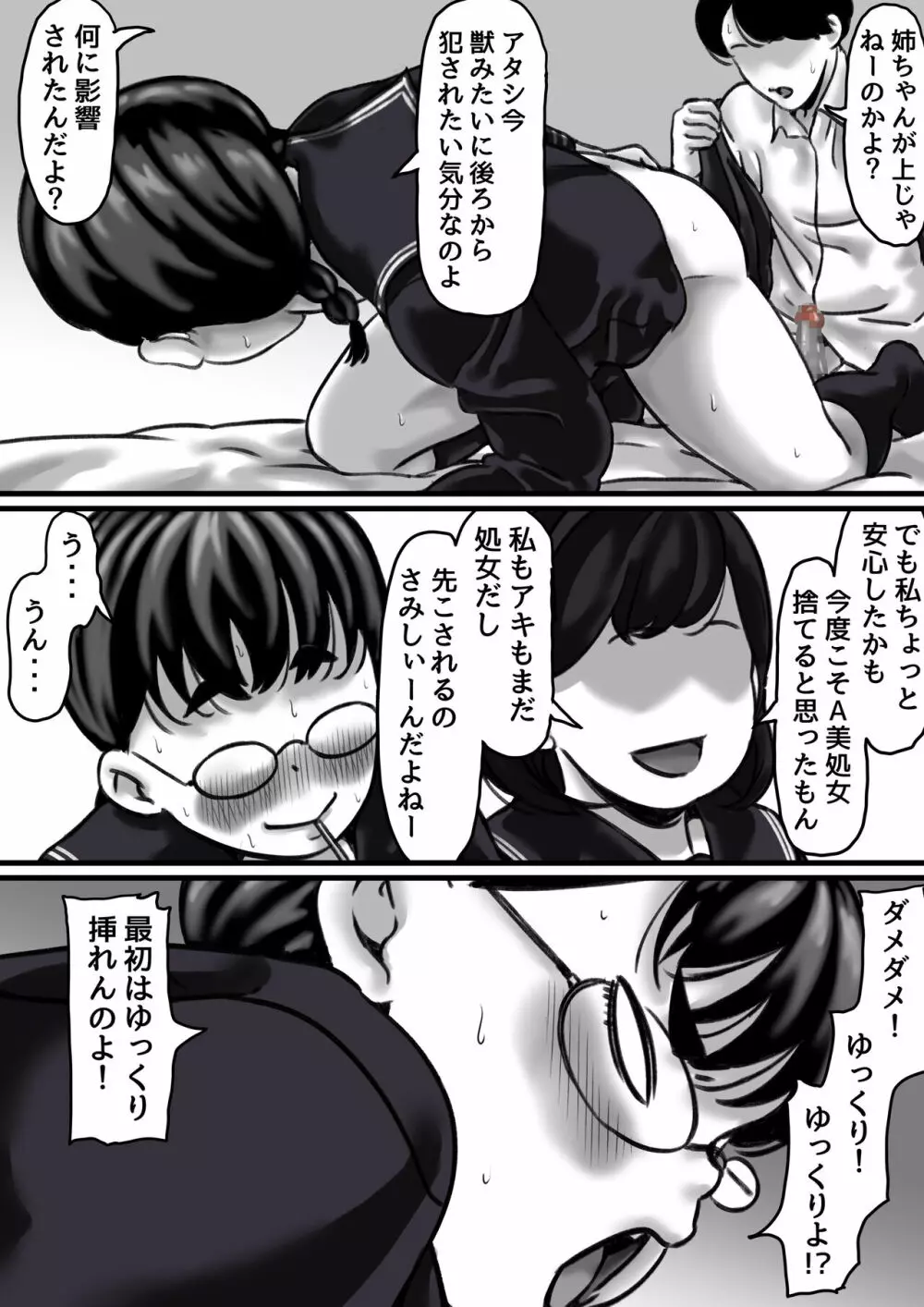 姉弟で日常的にセックスしてる♥ 中編 Page.24