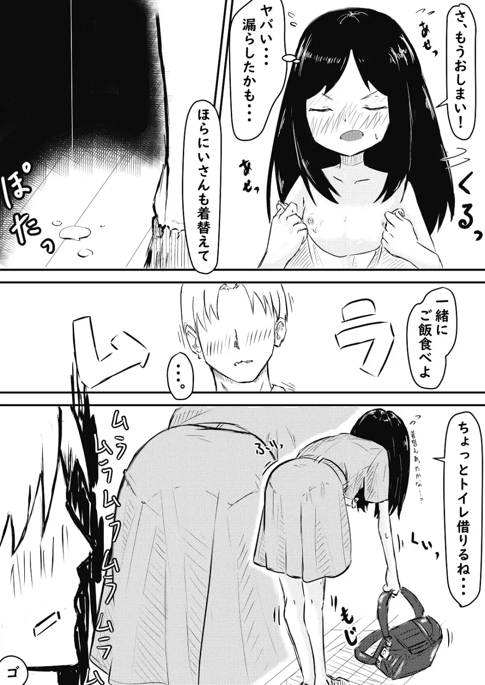 いもうとに夢中 Page.10