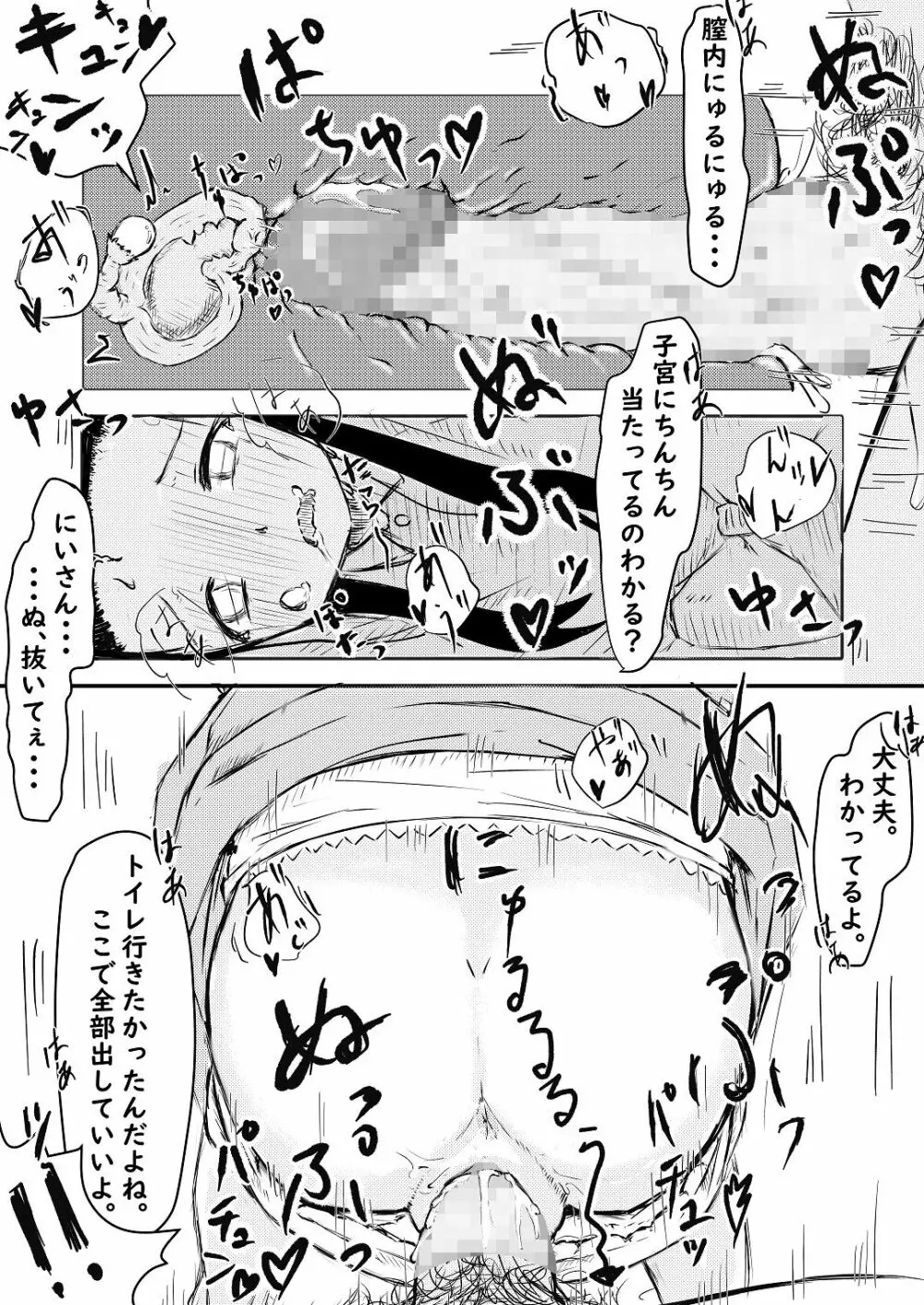 いもうとに夢中 Page.13