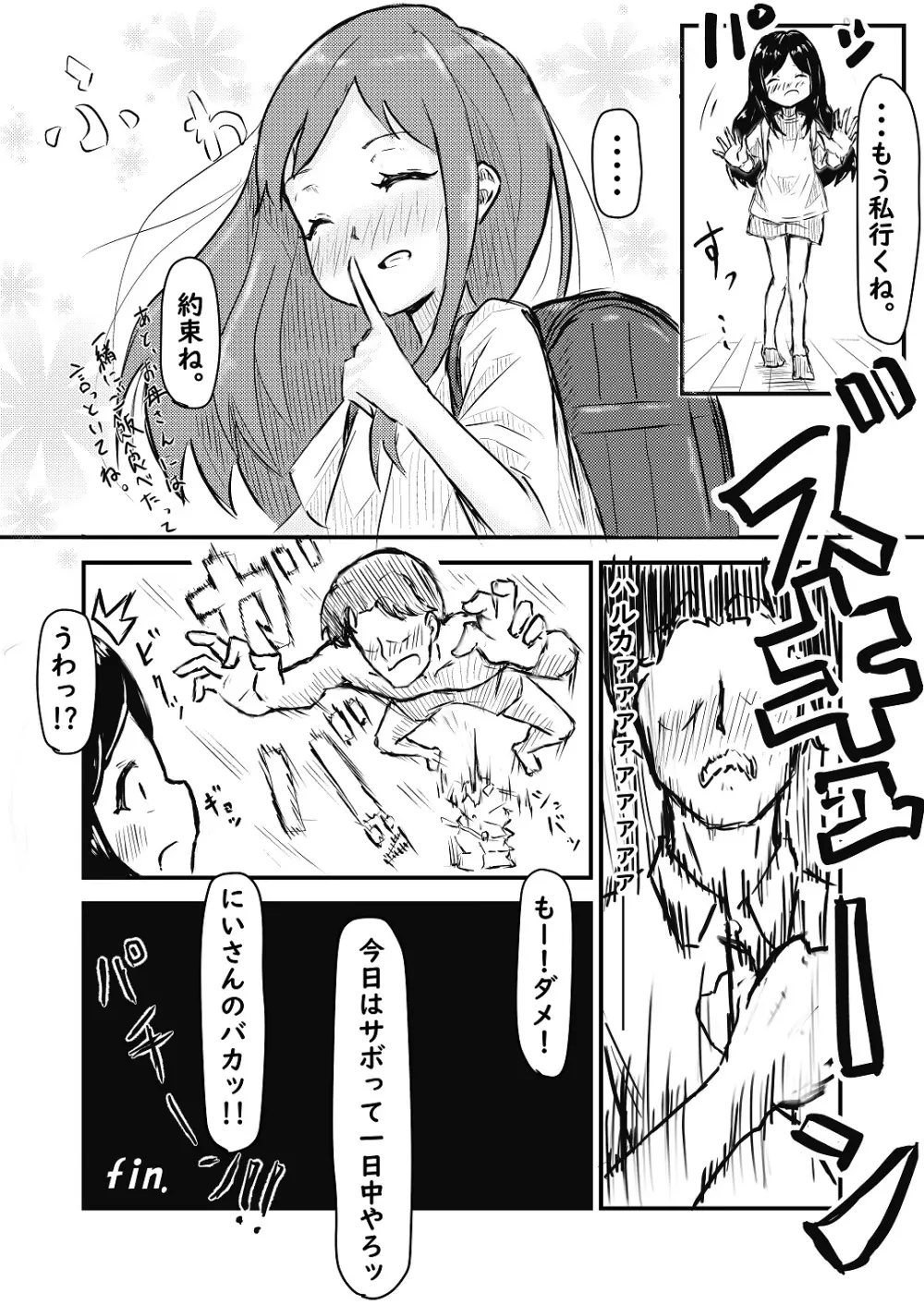 いもうとに夢中 Page.23