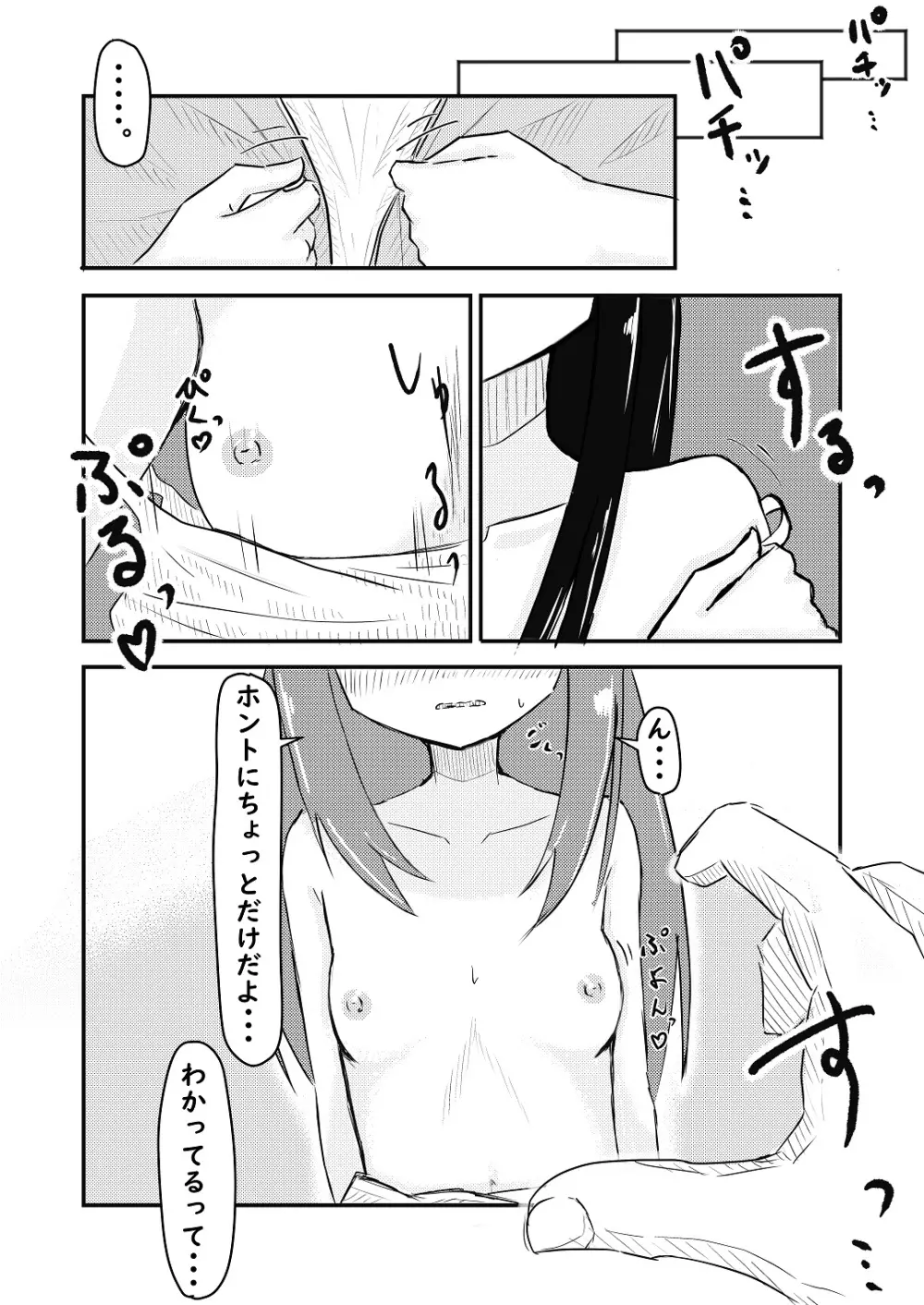 いもうとに夢中 Page.7