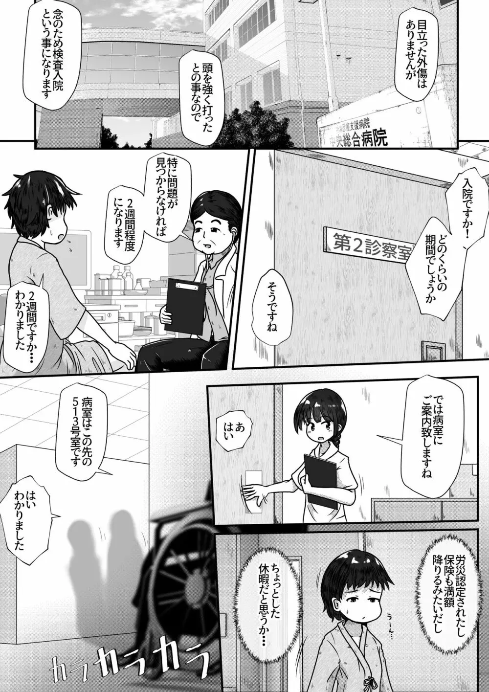 病弱な女の子の病室に侵入して無許可で毎晩中出しするお話 Page.2