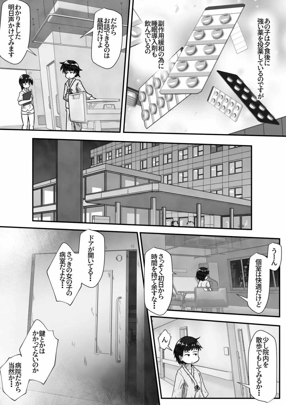 病弱な女の子の病室に侵入して無許可で毎晩中出しするお話 Page.4