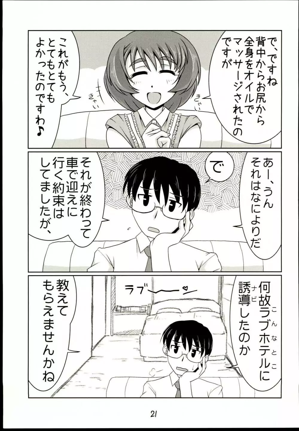 相原さんのまもるもせめるも Page.21