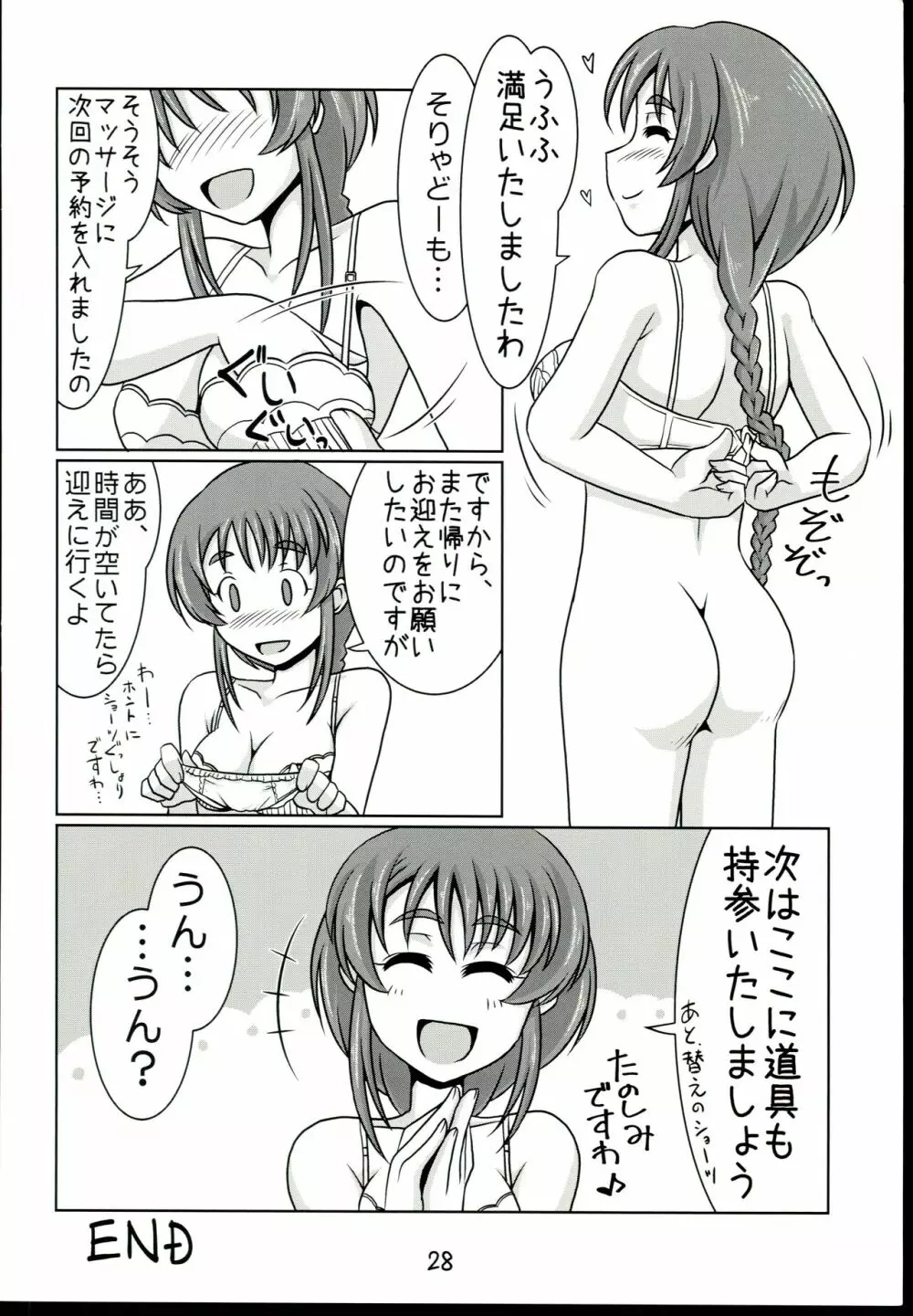 相原さんのまもるもせめるも Page.28