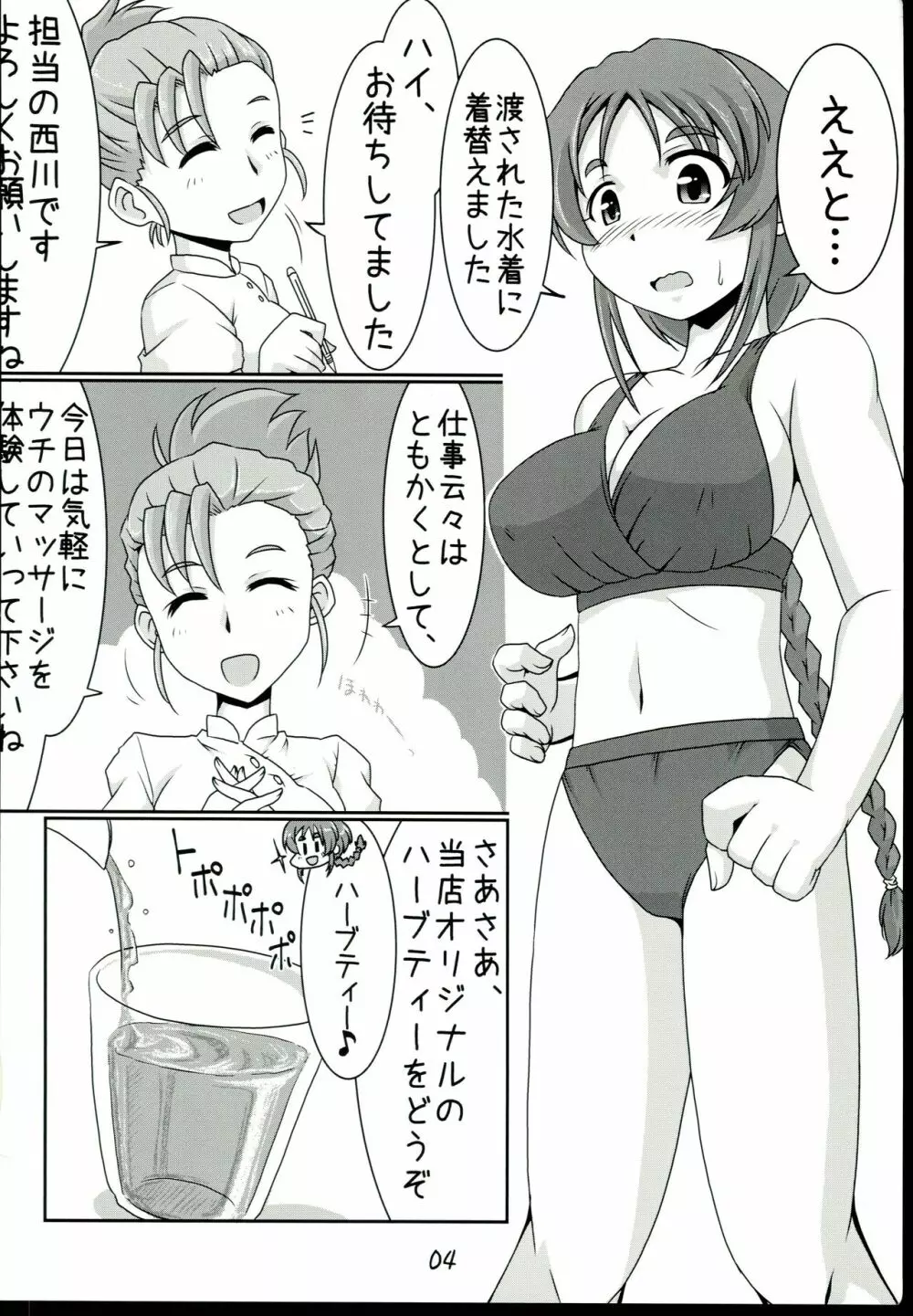 相原さんのまもるもせめるも Page.4