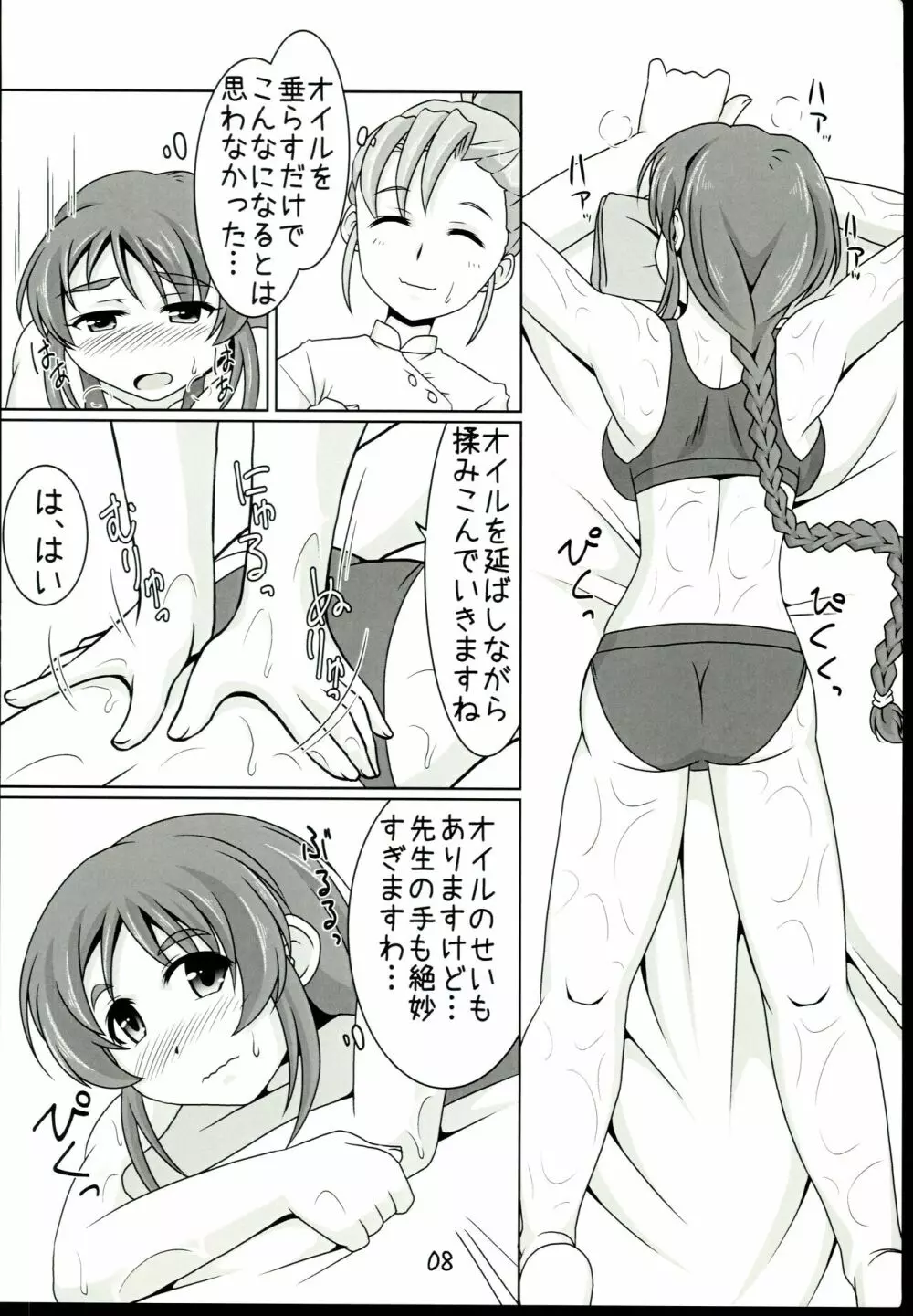 相原さんのまもるもせめるも Page.8