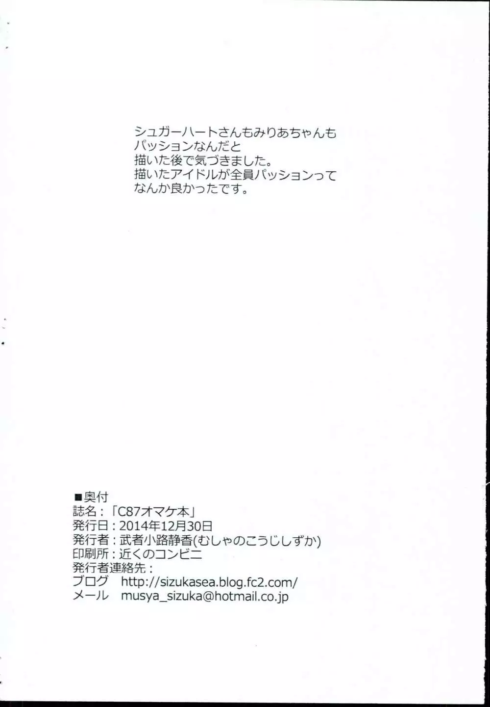 C87オマケ本 Page.6