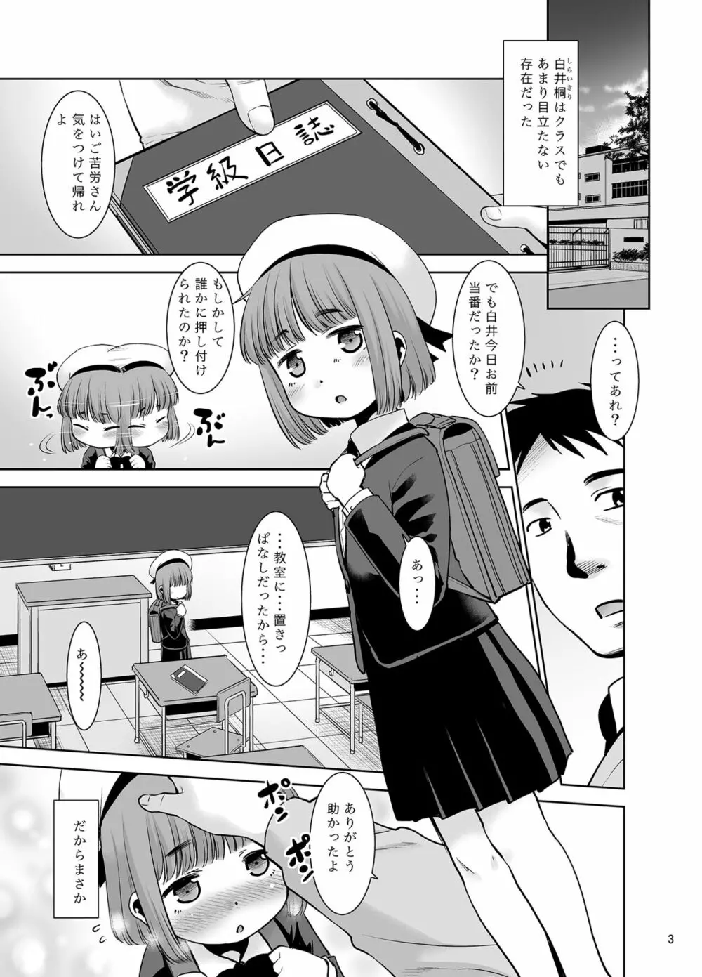 先生が優しくしてくれたので・・・。 Page.2