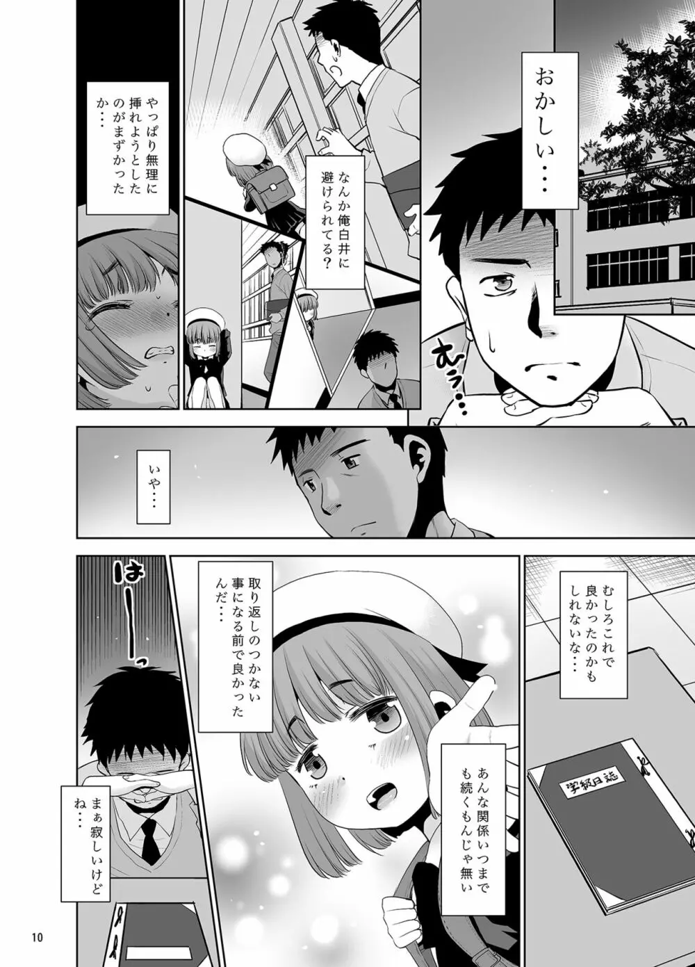 先生が優しくしてくれたので・・・。 Page.9