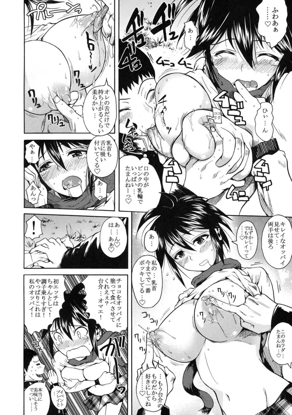真髄 Valentine Special Vol.1 Page.13