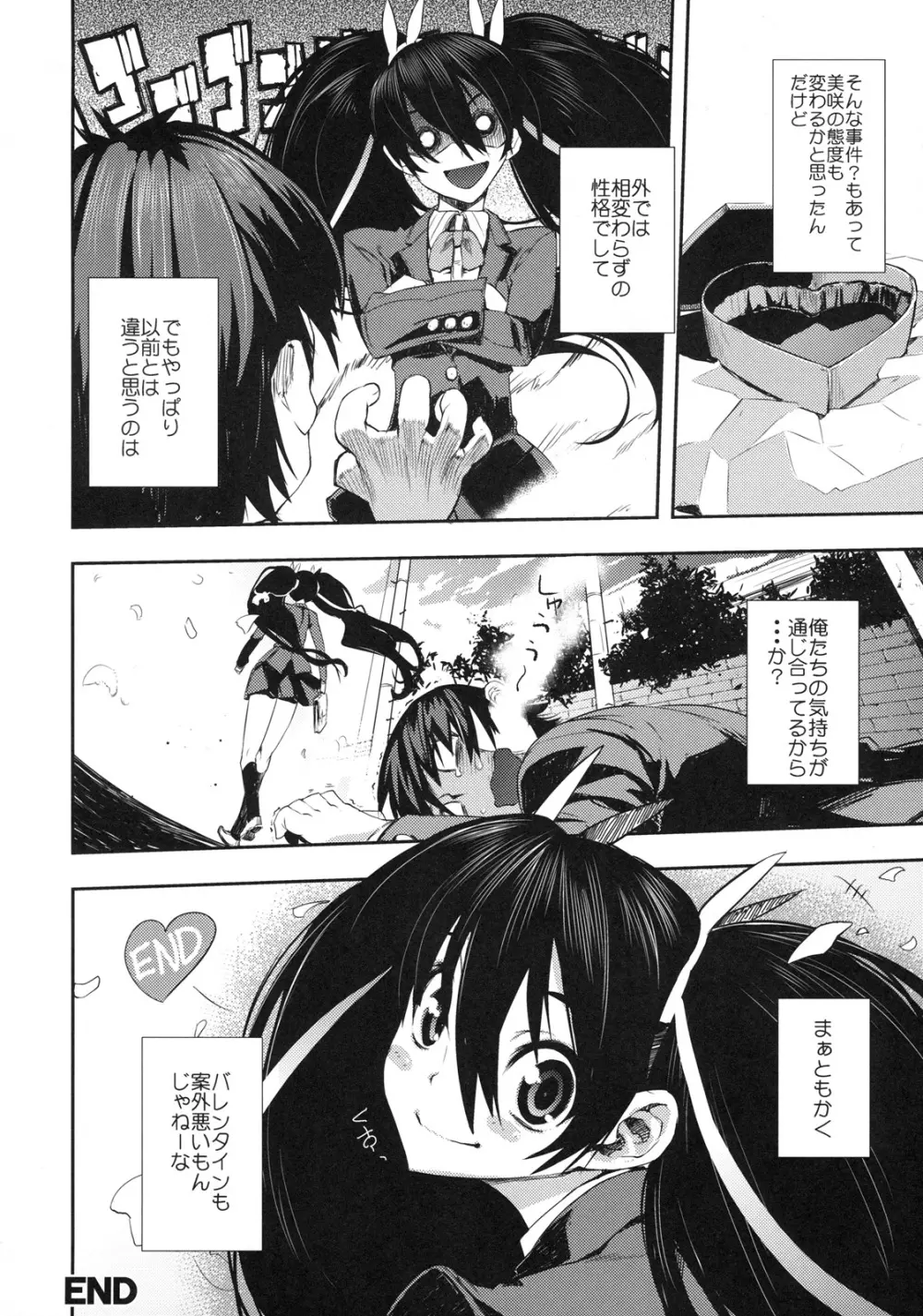 真髄 Valentine Special Vol.1 Page.43