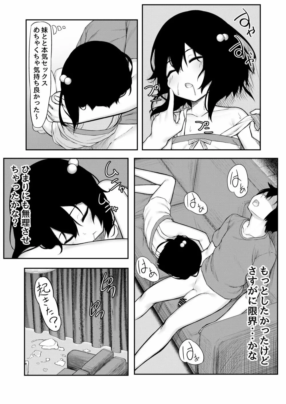 お兄が見るだけって言ったのに! Page.29