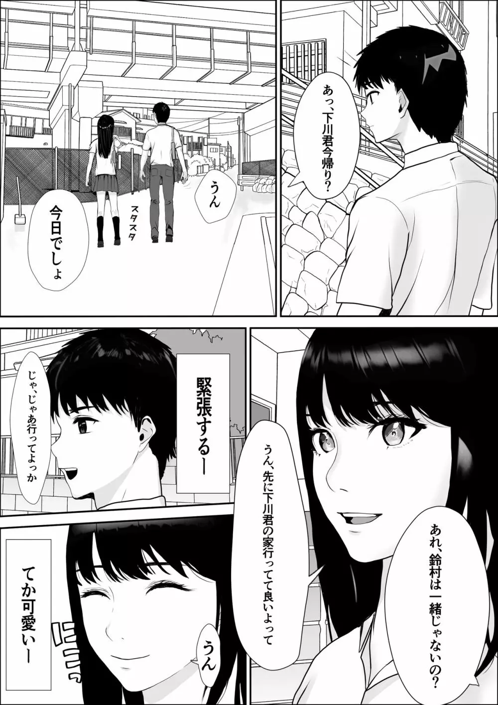 興味の向こう側 Page.24