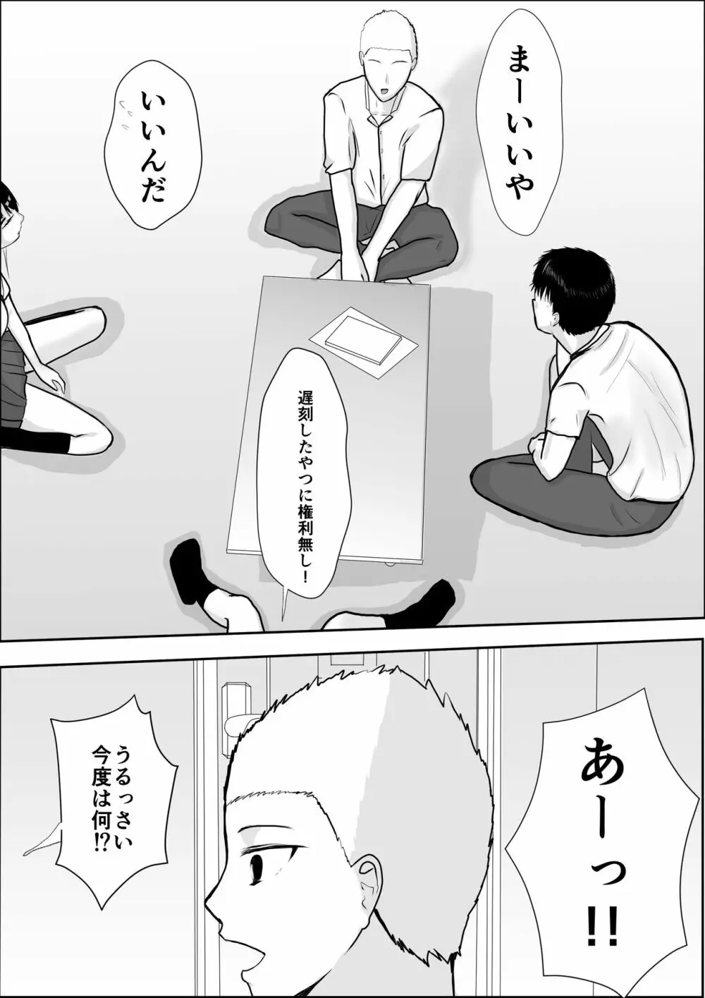 興味の向こう側 Page.28