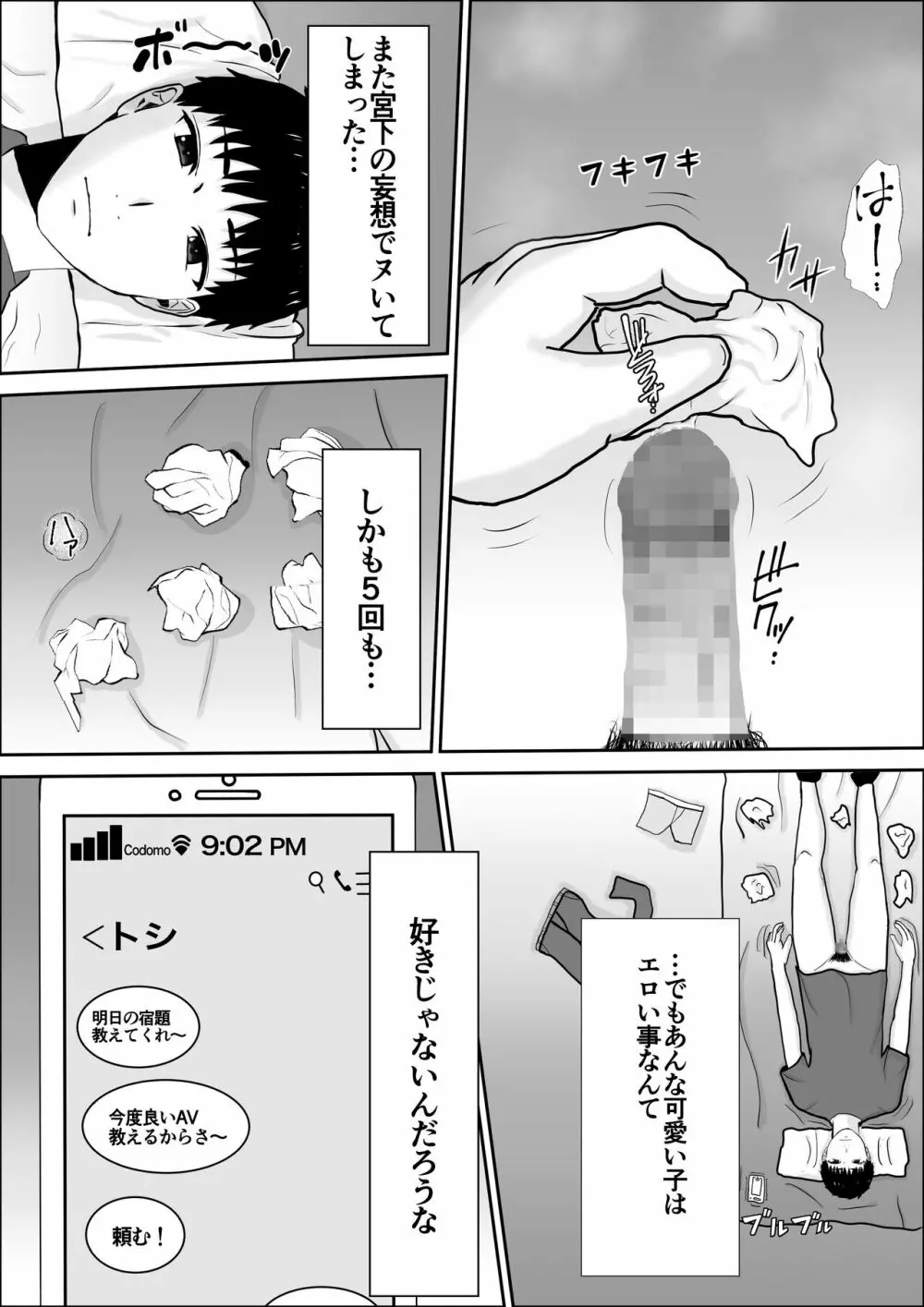 興味の向こう側 Page.5