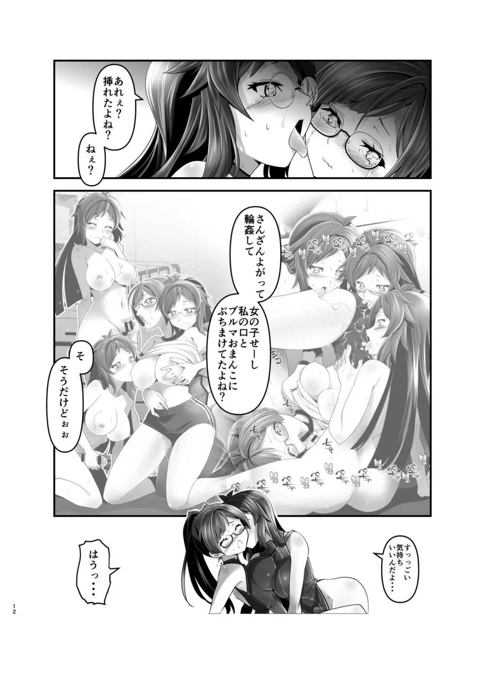 俺が分裂して異世界でTSする話5 Page.11