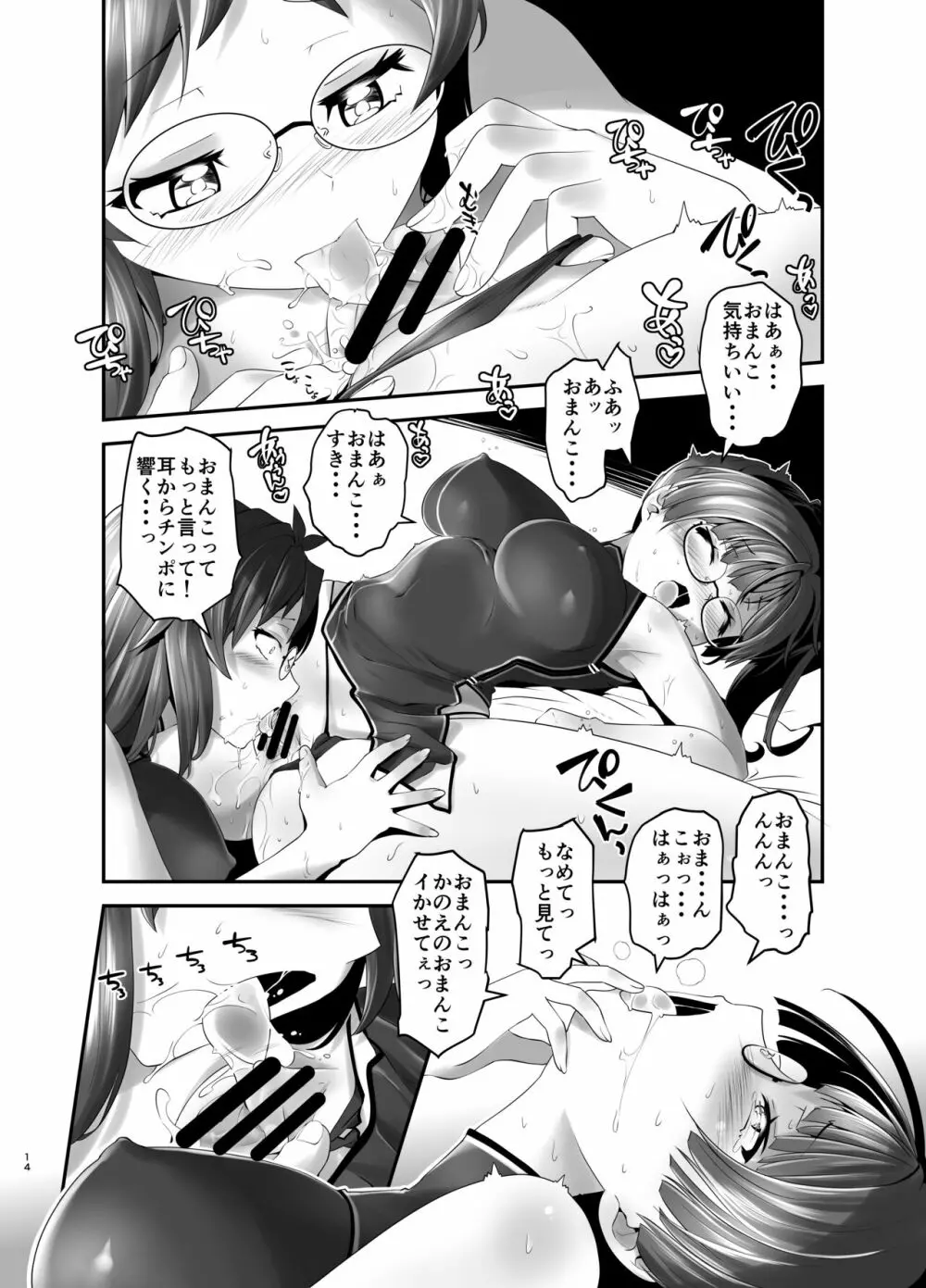 俺が分裂して異世界でTSする話5 Page.13