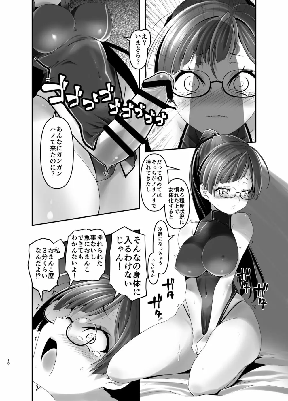 俺が分裂して異世界でTSする話5 Page.9