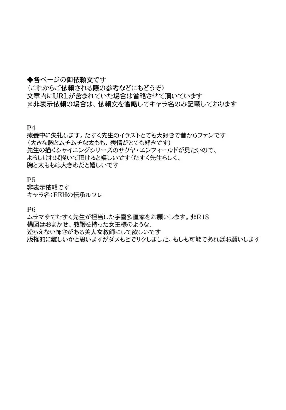 Skebまとめ本 Page.22