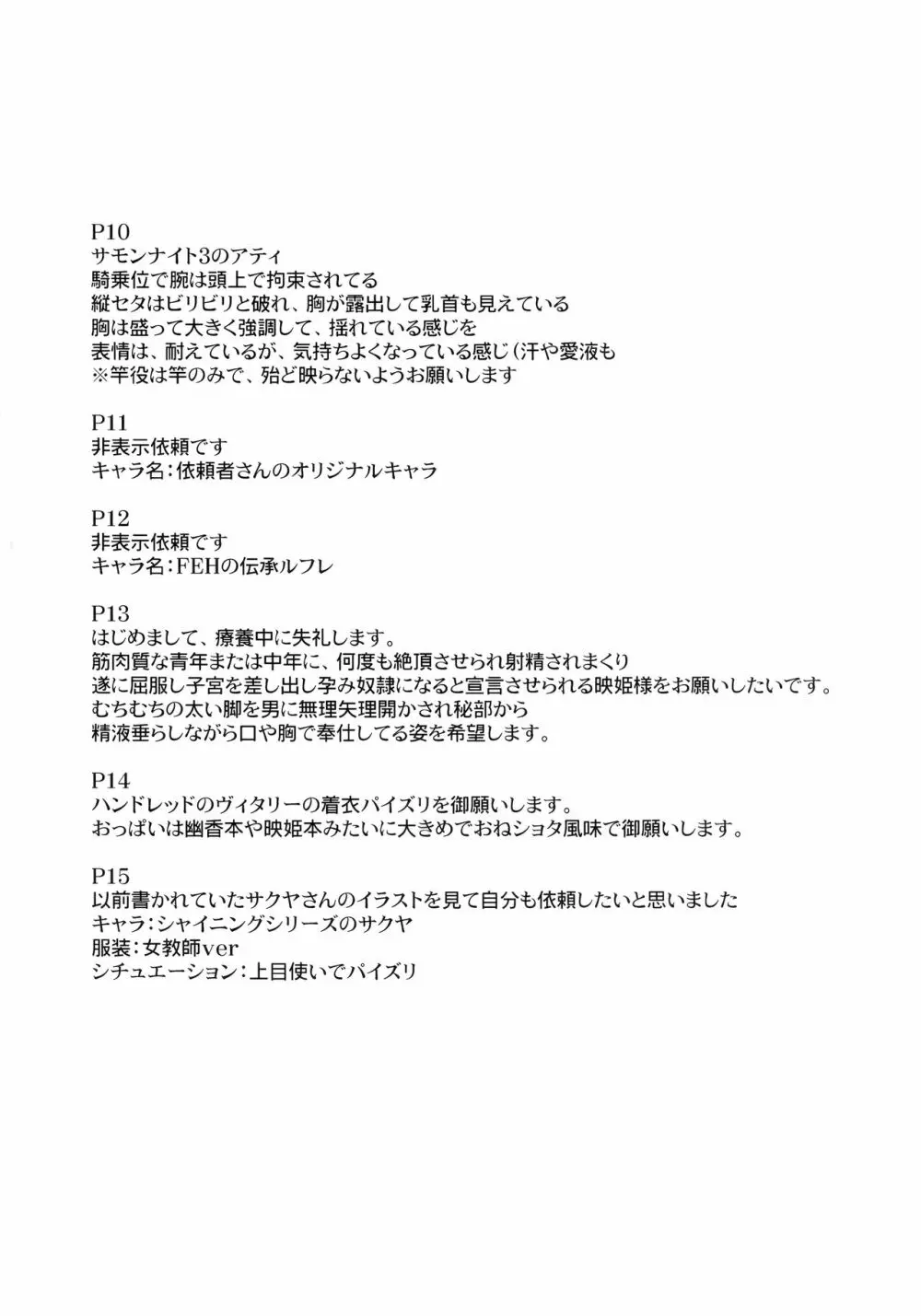 Skebまとめ本 Page.24