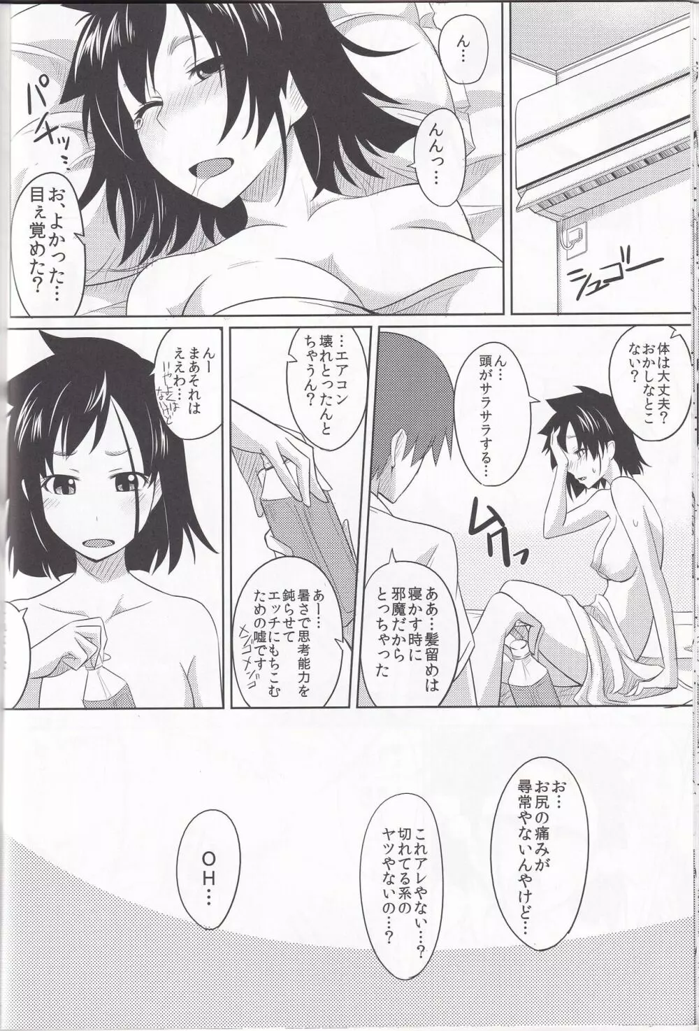 ウエシゲ妄想力 Page.17
