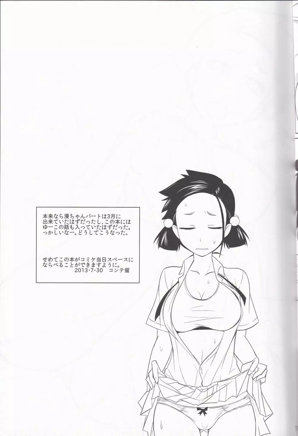 ウエシゲ妄想力 Page.18