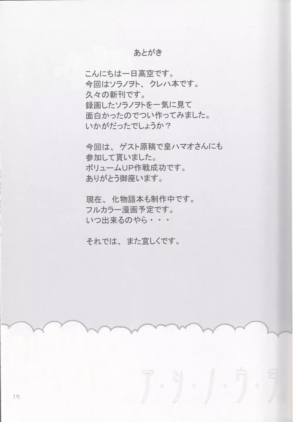 ア・シ・ノ・ウ・ラ Page.14