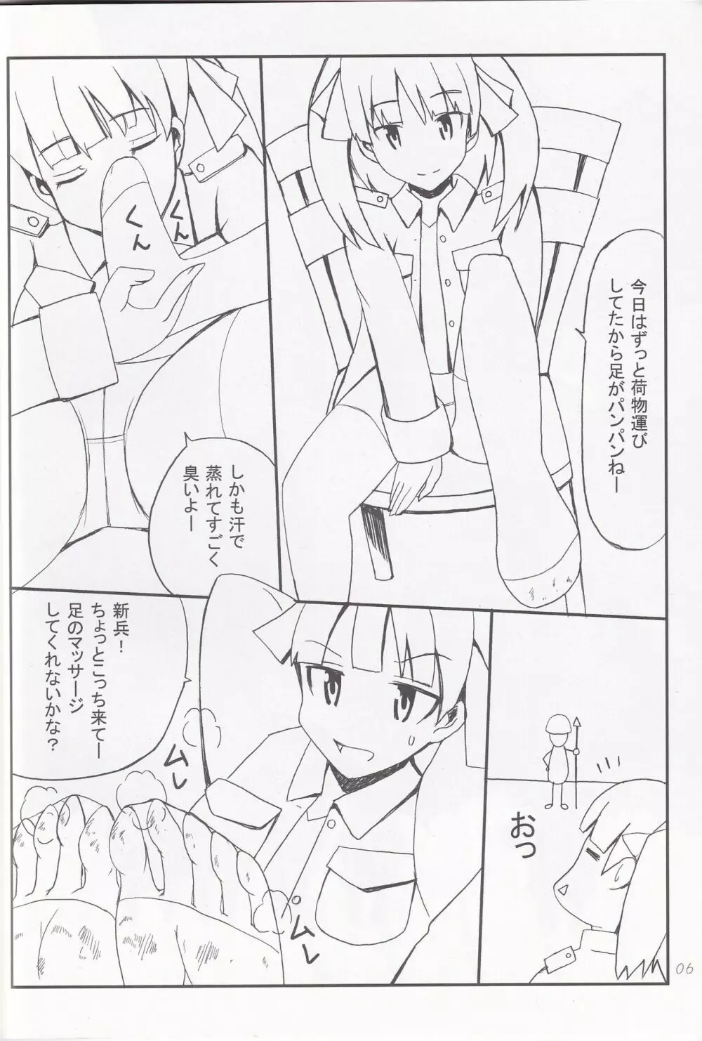 ア・シ・ノ・ウ・ラ Page.5