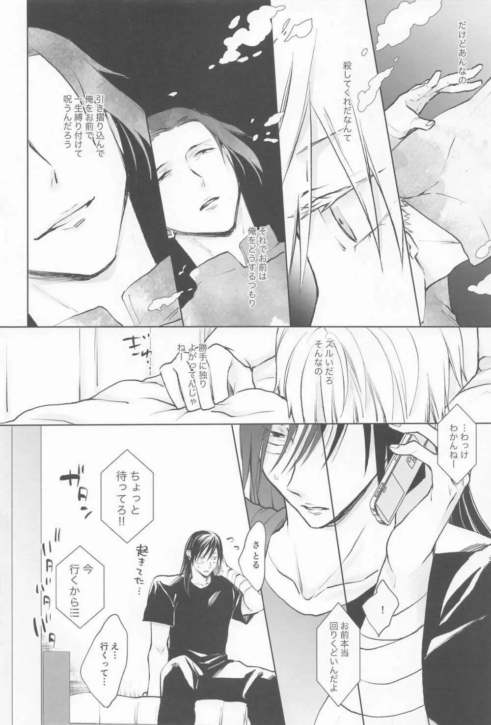 君で満ちる世界 Page.27