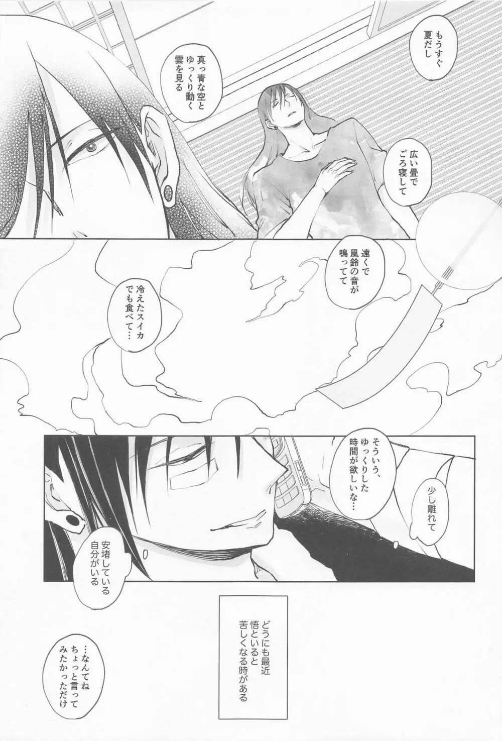 君で満ちる世界 Page.8