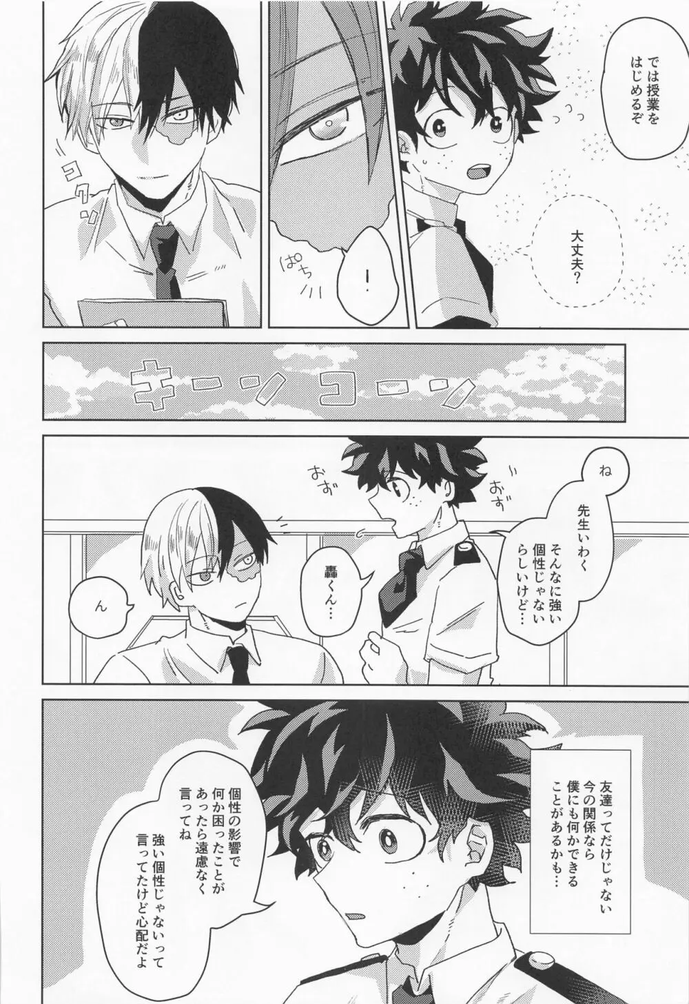 僕の甘えた彼氏くん！ Page.5