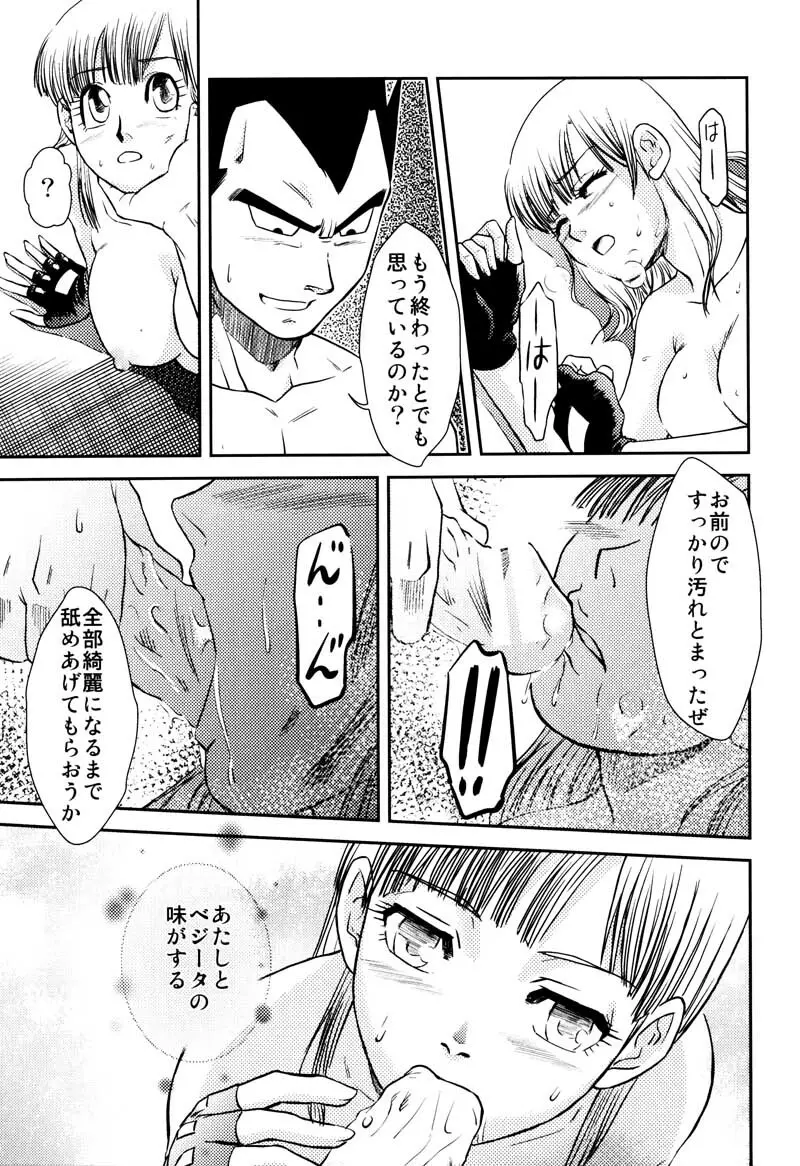 MOEBON BALL KAI Page.112