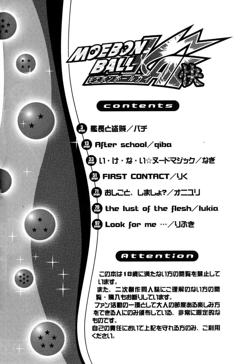 MOEBON BALL KAI Page.3