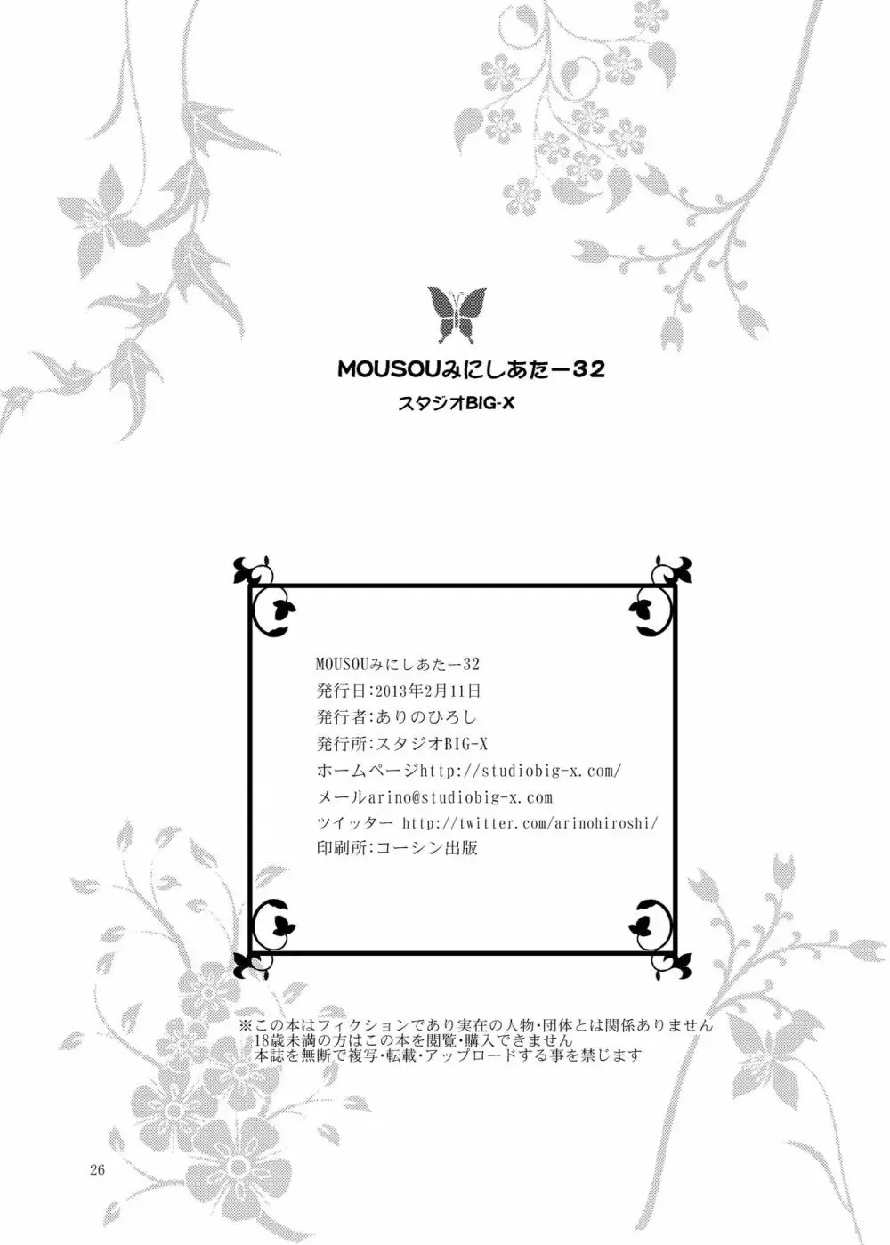 MOUSOUみにしあたー32 Page.26