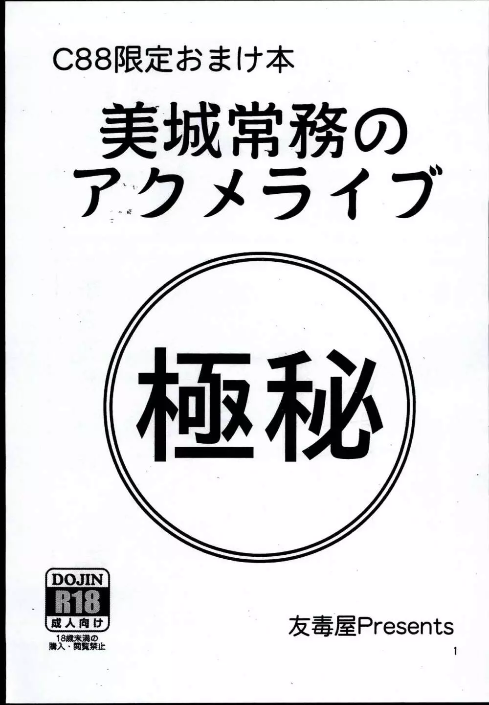 美城常務のアクメライブ