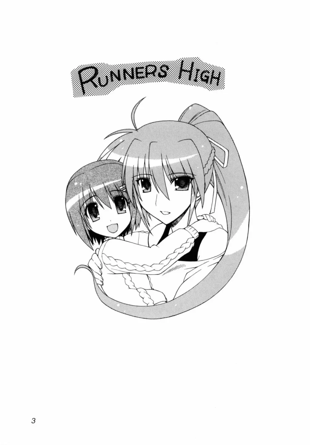 RUNNERS HIGH DL版 Page.2