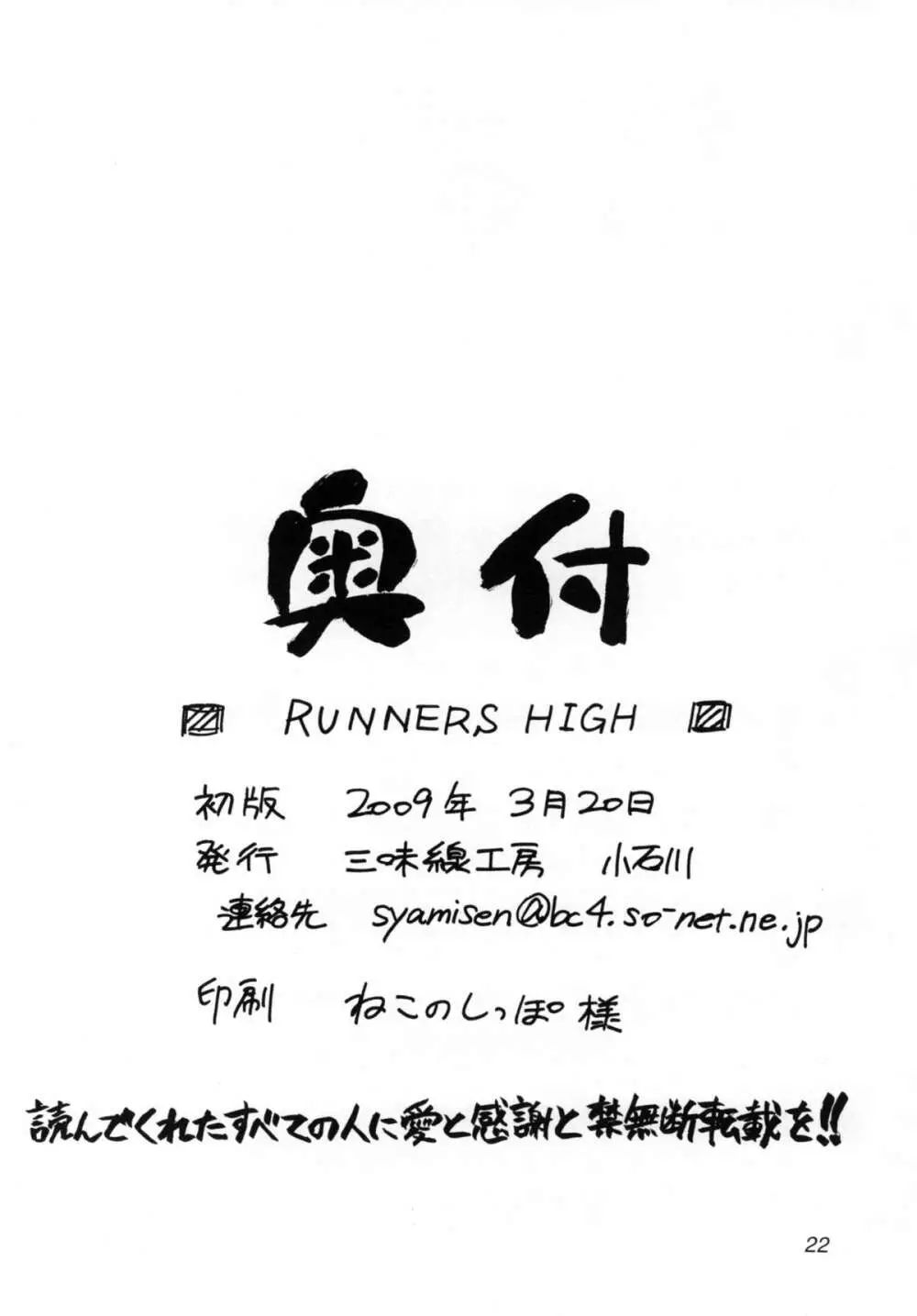 RUNNERS HIGH DL版 Page.21